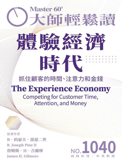 Title details for MASTER60 Weekly 大師輕鬆讀 by Acer Inc. - Available